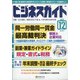 ビジネスガイド 2020年 12月号 [雑誌]