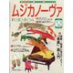 MUSICA NOVA (ムジカ ノーヴァ) 2020年 12月号 [雑誌]