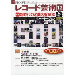 レコード芸術 2020年 12月号 [雑誌]