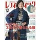 レディブティック 2020年 12月号 [雑誌]
