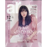 ar (アール) 2020年 12月号 [雑誌]