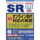 SR(エスアール) 2020年 12月号 [雑誌]