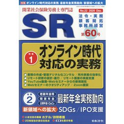 SR(エスアール) 2020年 12月号 [雑誌]