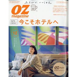 OZmagazine Petit 2020年 12月号 [雑誌]