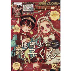 Gファンタジー 2020年 12月号 [雑誌]