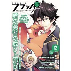 COMIC FLAPPER (コミックフラッパー) 2020年 12月号 [雑誌]