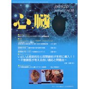 心臓 2020年 10月号 [雑誌]
