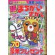 超(スーパー)まちがいさがし 2020年 12月号 [雑誌]