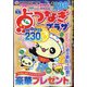 点つなぎプラザ 2020年 12月号 [雑誌]