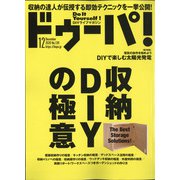 ドゥーパ! 2020年 12月号 [雑誌]
