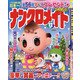 ナンクロメイト 2020年 12月号 [雑誌]