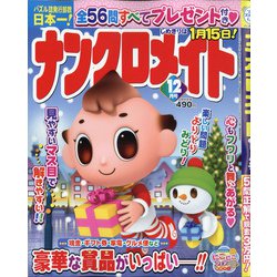 ナンクロメイト 2020年 12月号 [雑誌]