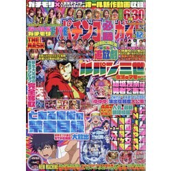 パチンコ必勝ガイド 2020年 12月号 [雑誌]