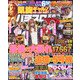 パチスロ実戦術RUSH 2020年 12月号 [雑誌]