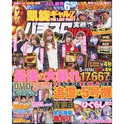 パチスロ実戦術RUSH 2020年 12月号 [雑誌]
