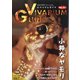 ビバリウムガイド 2020年 12月号 [雑誌]
