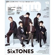 POTATO(ポテト) 2020年 12月号 [雑誌]
