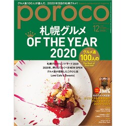 Poroco(ポロコ) 2020年 12月号 [雑誌]