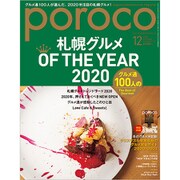 Poroco(ポロコ) 2020年 12月号 [雑誌]