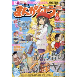 ヨドバシ Com 月刊 まんがタウン 年 12月号 雑誌 通販 全品無料配達