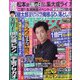 週刊女性 2020年 11/17号 [雑誌]