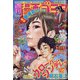 週刊漫画ゴラク 2020年 11/20号 [雑誌]