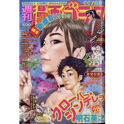 週刊漫画ゴラク 2020年 11/20号 [雑誌]
