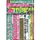 週刊現代 2020年 11/7号 [雑誌]