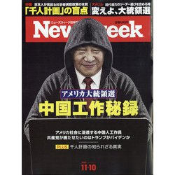 Newsweek (ニューズウィーク日本版) 2020年 11/10号 [雑誌]