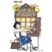 連続テレビ小説 「なつぞら」のアニメーション資料集 劇中アニメ・小道具編 [単行本]