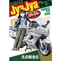 ジャジャ<２８>(サンデーGXコミックス) [コミック]