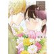 先生は恋を教えられない<４>(ゲッサン少年サンデーコミックス) [コミック]
