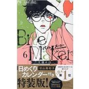 Bite Maker 6 日めくりカレンダー付き特装版(フラワーコミックス) [コミック]