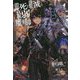 即死と破滅の最弱魔術師(UG novels) [単行本]