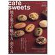 cafe-sweets (カフェ-スイーツ) vol.203(柴田書店MOOK) [ムックその他]