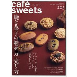 ヨドバシ.com - cafe-sweets (カフェ-スイーツ) vol.203(柴田書店MOOK) [ムックその他] 通販【全品無料配達】