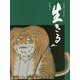 谷内田孝 76年の杣道 生きる―歌思帳の日々 [単行本]