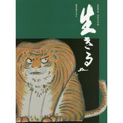 谷内田孝 76年の杣道 生きる―歌思帳の日々 [単行本]