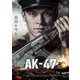 AK-47 最強の銃 誕生の秘密 [DVD]