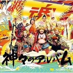 グループ魂／神々のアルバム