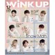 Wink up (ウィンク アップ) 2020年 12月号 [雑誌]