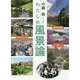 わたしの風景論―地域理解×マネジメント×絆 [単行本]