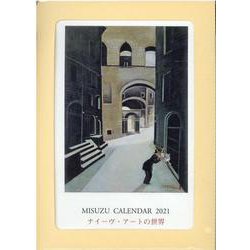 MISUZU CALENDARナイーヴ・アートの世界 202 [カレンダー]