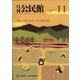 月刊 公民館 2020年 11月号 [雑誌]