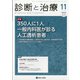 診断と治療 2020年 11月号 [雑誌]