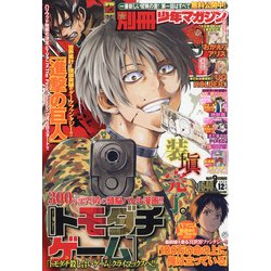 別冊 少年マガジン 2020年 12月号 [雑誌]