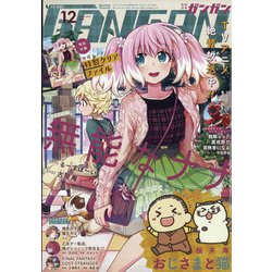 少年ガンガン 2020年 12月号 [雑誌]