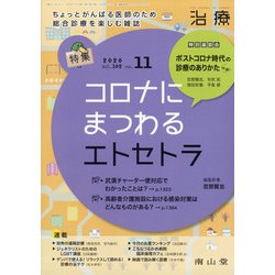 治療 2020年 11月号 [雑誌]