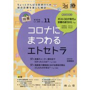 治療 2020年 11月号 [雑誌]