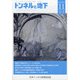 トンネルと地下 2020年 11月号 [雑誌]